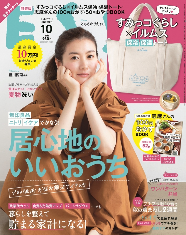 すみっコぐらし保冷温トート付き特装版 Esse エッセ 年 10月号増刊 Esse編集部 Hmv Books Online すみっコぐらし保冷温トート付き特装版 Esse エッセ 年 10月号増刊 Esse編集部 Hmv Books Online