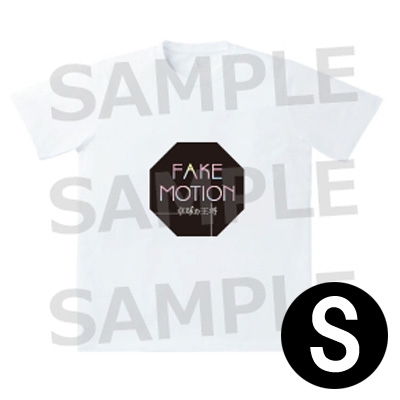 ロゴ Tシャツ 白 サイズs Fake Motion 卓球の王将 Fake Motion 卓球の王将 Hmv Books Online Fakem027