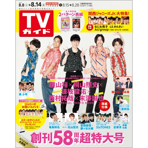 Tvガイド福岡 佐賀 山口西版 年 8月 14日号 Tvガイド福岡 佐賀 山口西版編集部 Hmv Books Online