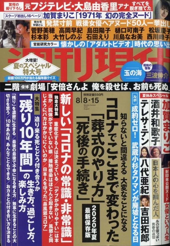 週刊現代 年 8月 15日合併号 週刊現代編集部 Hmv Books Online