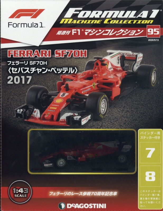 F1マシンコレクション第1巻 デアゴスティーニ #1〜#15-