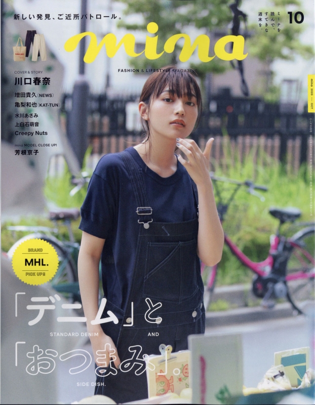 Mina ミーナ 年 10月号 表紙 川口春奈 Mina編集部 Hmv Books Online