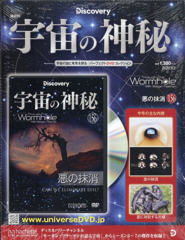 宇宙の神秘 年 9月 2日号 156号 宇宙の神秘 Hmv Books Online