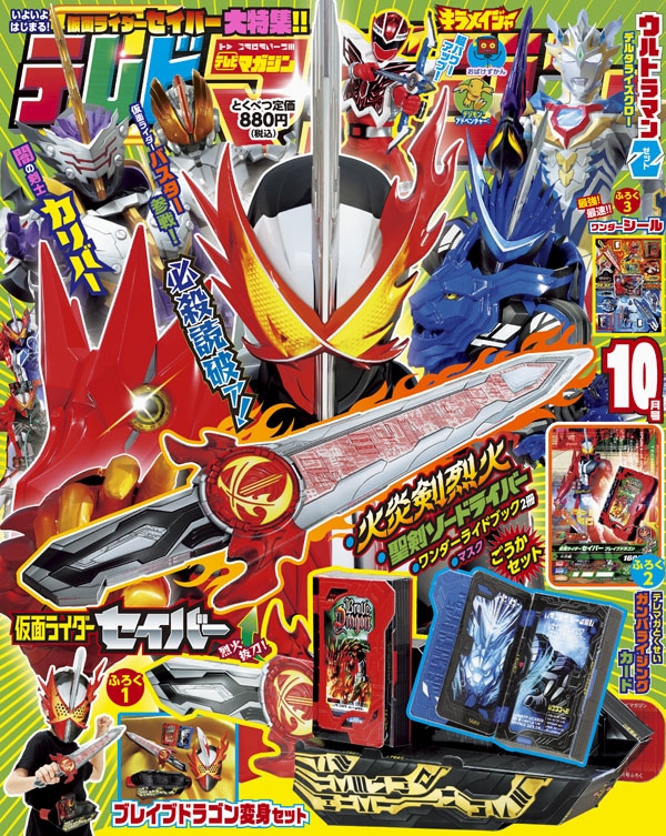 テレビマガジン 2020年 10月号 : テレビマガジン編集部