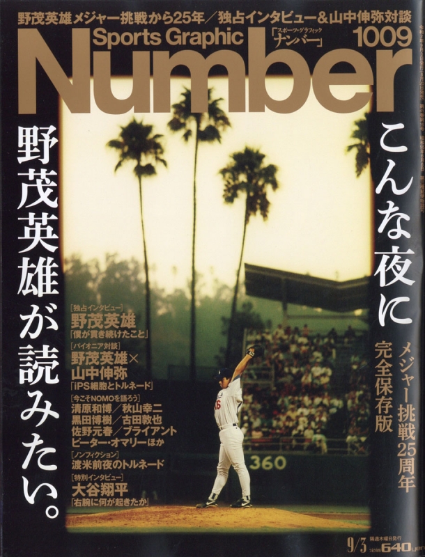 Sports Graphic Number (スポーツ・グラフィック ナンバー)2020年 9月 3 ...