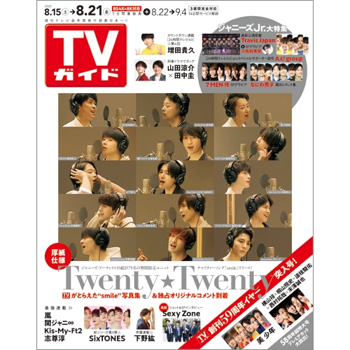 Tvガイド福岡 佐賀 山口西版 年 8月 21日号 Tvガイド福岡 佐賀 山口西版編集部 Hmv Books Online Tvガイド福岡 佐賀 山口西版 年 8月 21日号 Tvガイド福岡 佐賀 山口西版編集部 Hmv Books Online