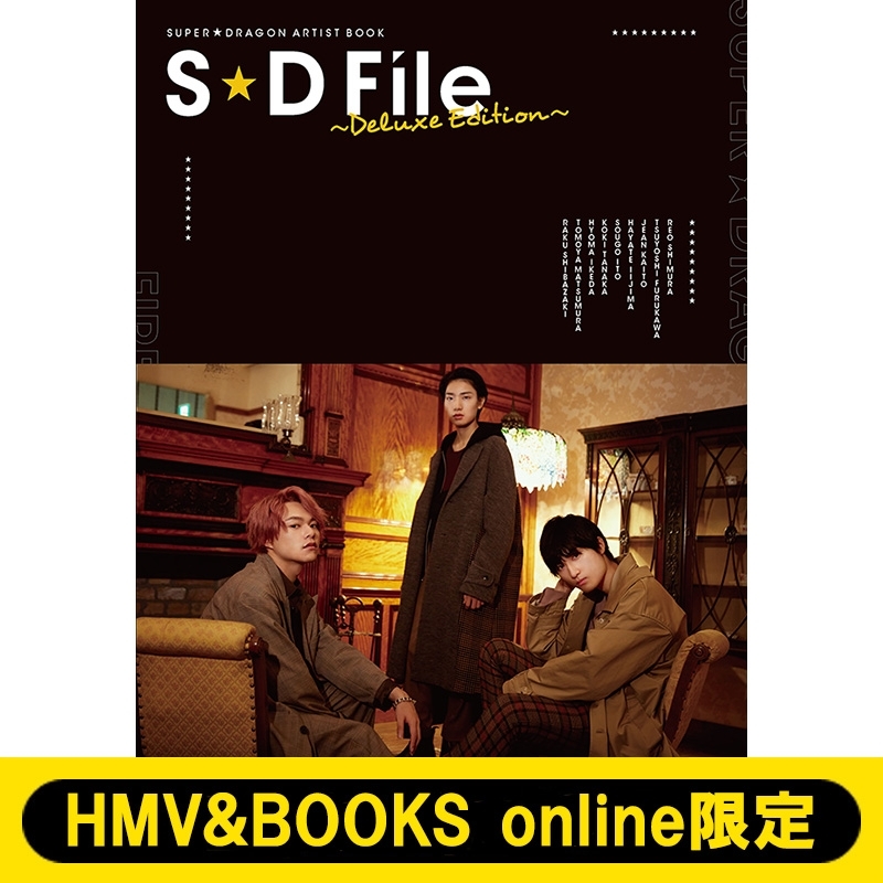 (Hmvオンライン限定カバーbver.)super★dragon Artist Book S★d File -deluxe Edition-(仮)