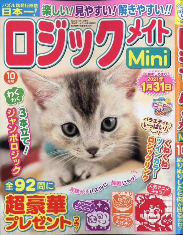 ロジックメイトメイトmini 年 10月号 お絵かきメイトmini編集部 Hmv Books Online