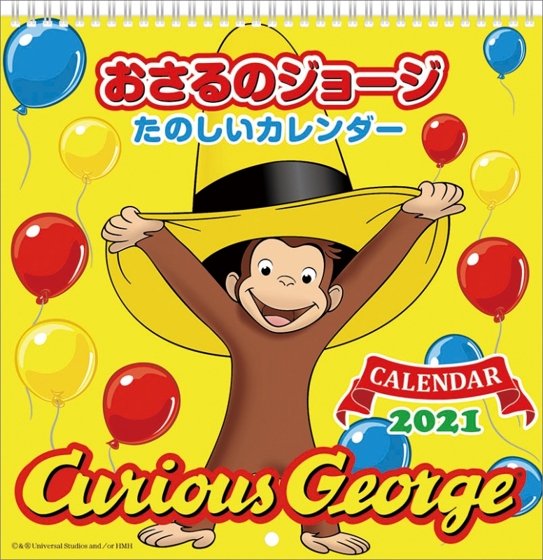 おさるのジョージlp / 2021年カレンダー : Curious George | HMV&BOOKS online : Online