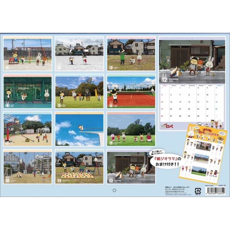 紙兎ロペ / 2021年カレンダー : 紙兎ロペ | HMV&BOOKS online - 21CL112
