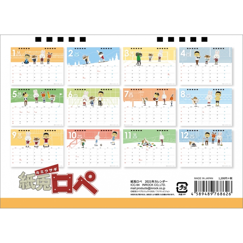 紙兎ロペ / 2021年卓上カレンダー : 紙兎ロペ | HMV&BOOKS online 