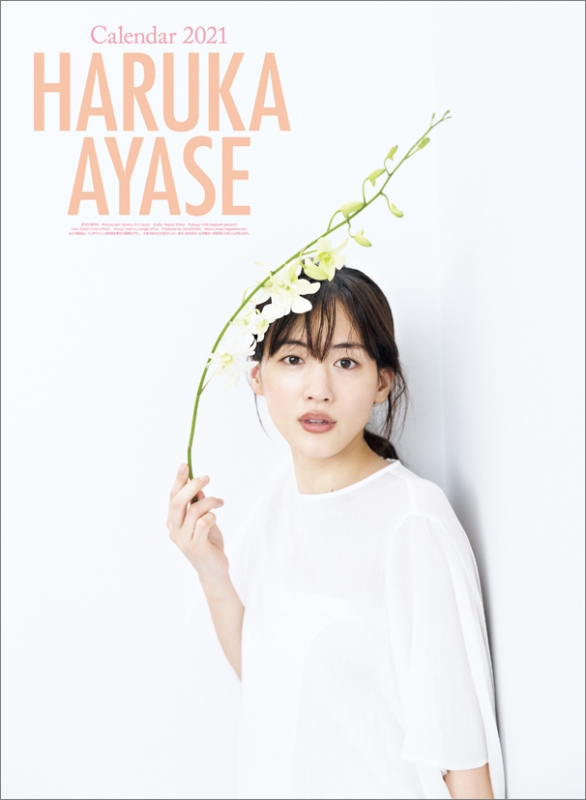 綾瀬はるか / 2021年カレンダー : Haruka Ayase | HMV&BOOKS online 