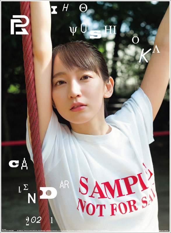吉岡里帆 / 2021年カレンダー : 吉岡里帆 | HMV&BOOKS online - 21CL176