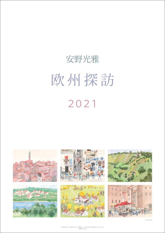 安野光雅 / 2021年カレンダー : 安野光雅 | HMV&BOOKS online - 21CL476