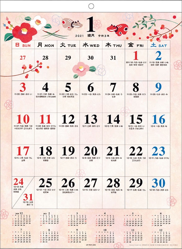 年間 カレンダー 2021 2021年祝日改正＜ダウンロード版＞年間カレンダーについて｜高橋書店