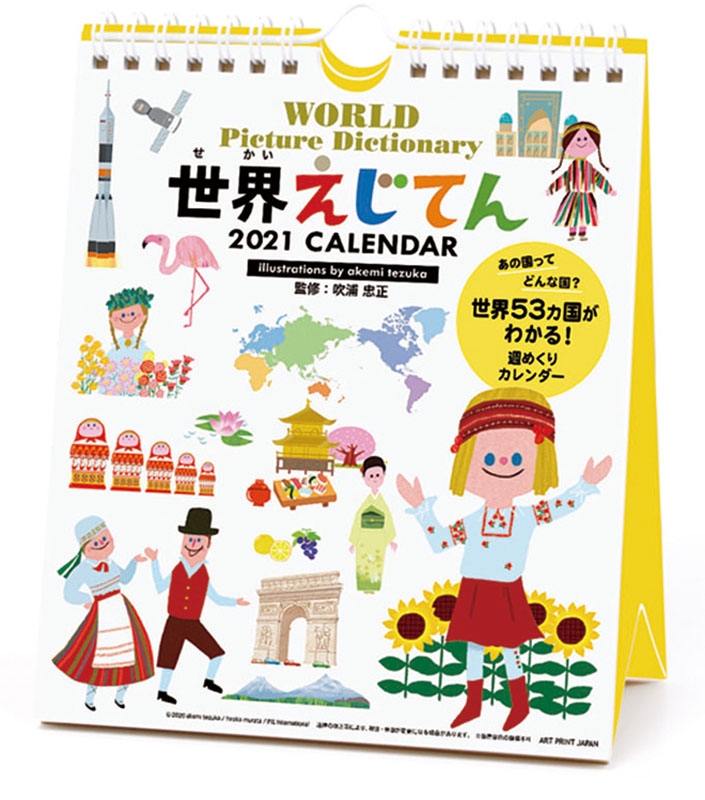 世界えじてん 週めくり 21年カレンダー 21年カレンダー Hmv Books Online 21cl511