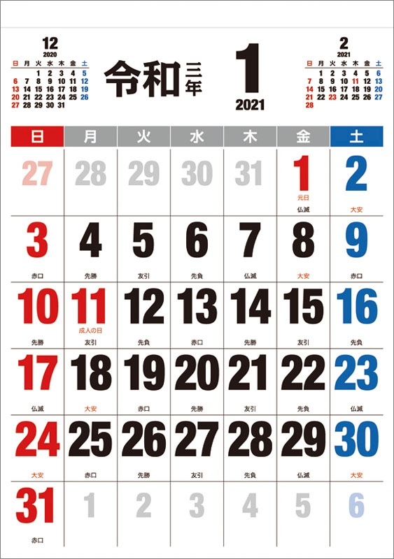 令和 見やすい大フォント 21年カレンダー 21年カレンダー Hmv Books Online 21cl6
