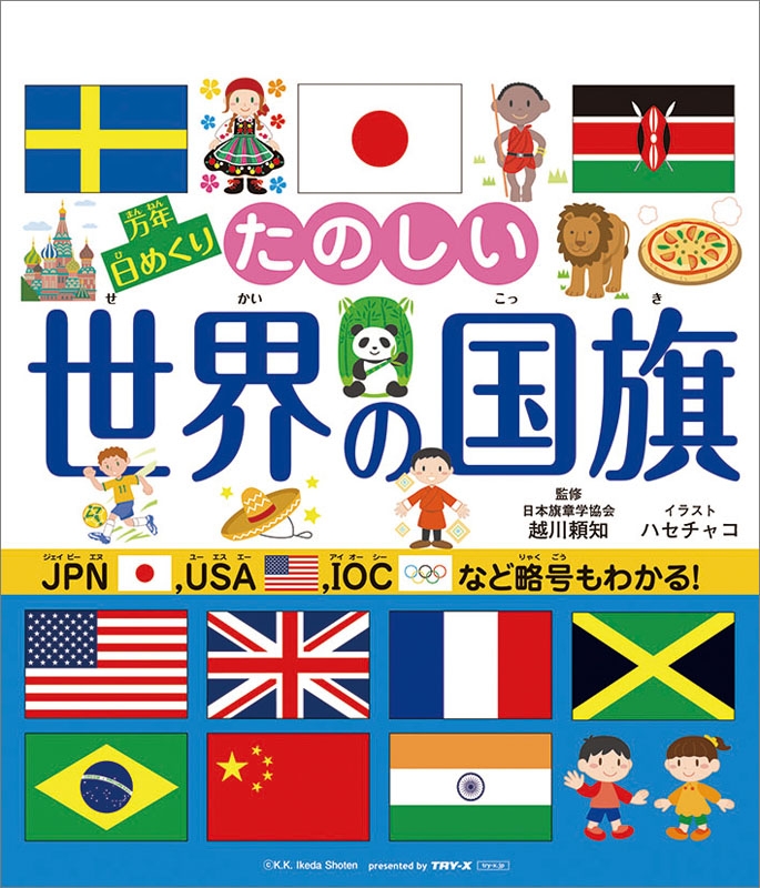 Iriwa 万国旗 全長25ｍ 日の丸有り 運動会 世界 国旗 100ヶ国 日本