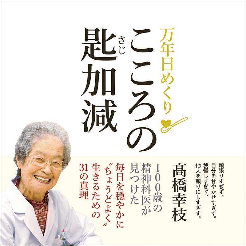 万年日めくりこころの匙加減 21年カレンダー 21年カレンダー Hmv Books Online 21cl718