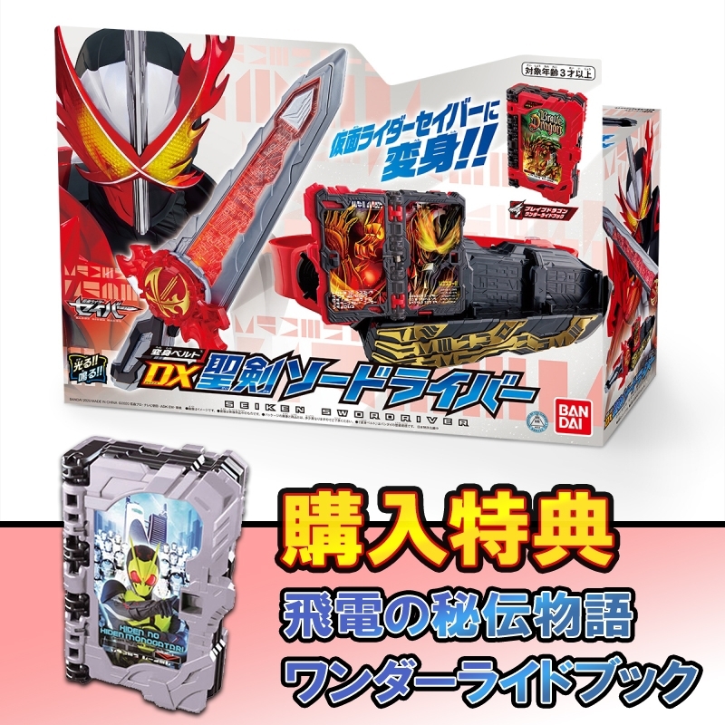 変身ベルト Dx聖剣ソードライバー 仮面ライダーセイバー 仮面ライダー Hmv Books Online 4549660511090