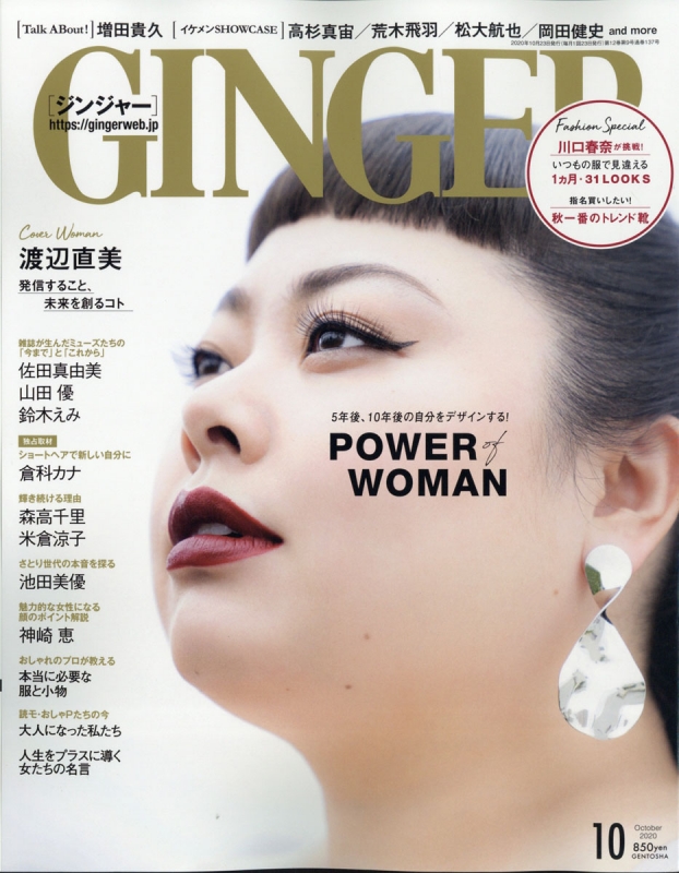 ginger 販売 雑誌 年齢