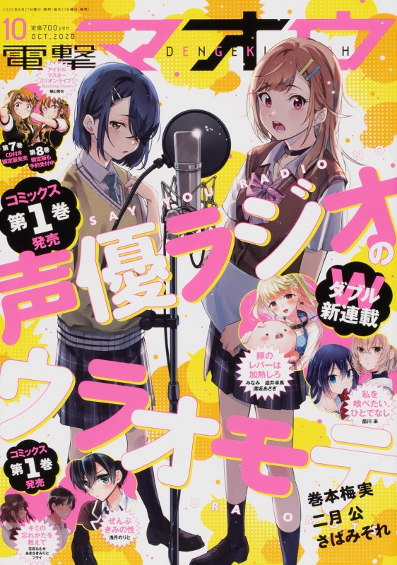電撃マオウ 年 10月号 電撃マオウ編集部 Hmv Books Online