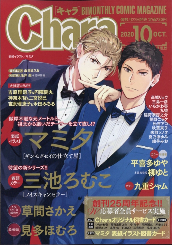 Chara (キャラ)2020年 10月号 : Chara編集部 | HMV&BOOKS online