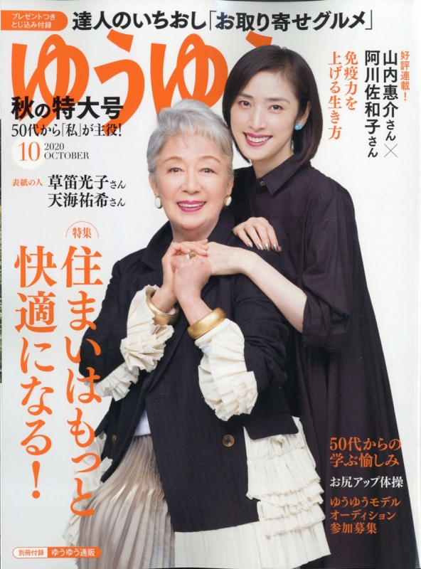 コレクション ゆうゆう 雑誌