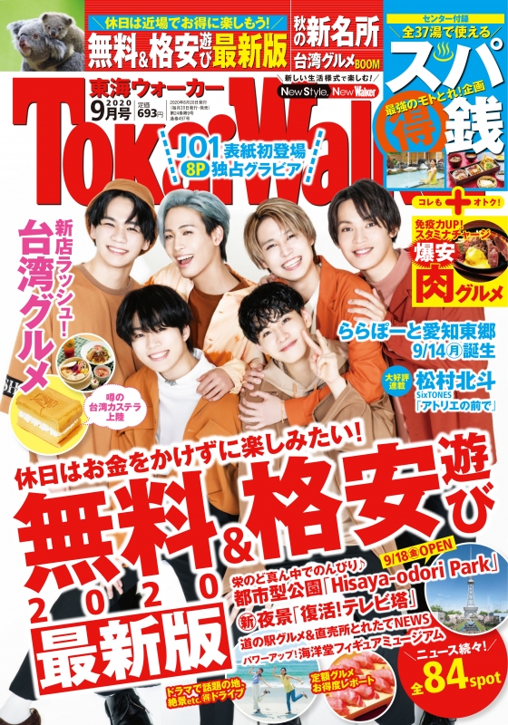 TokaiWalker 東海ウォーカー 2014年05月号+zimexdubai.com