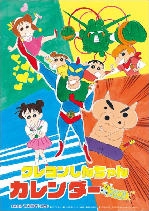 クレヨンしんちゃん 2021年カレンダー クレヨンしんちゃん hmv books online 21cl101