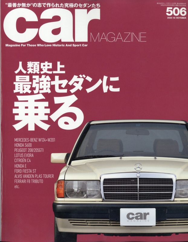 Car Magazine カーマガジン 年 10月号 Car Magazine編集部 Hmv Books Online
