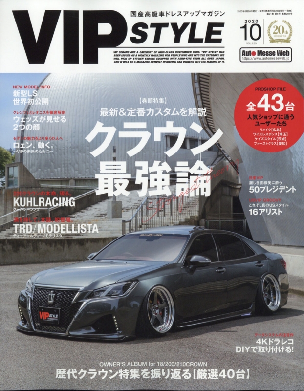 VIP STYLE (ビップ スタイル)2020年 10月号 : VIP STYLE編集部 | HMV&BOOKS online ...