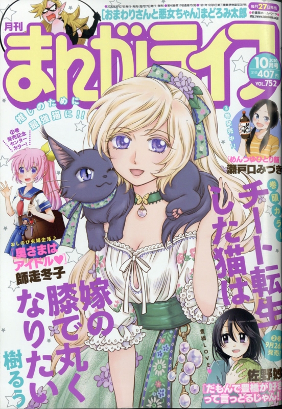 月刊まんがライフ 年 10月号 まんがライフ編集部 Hmv Books Online