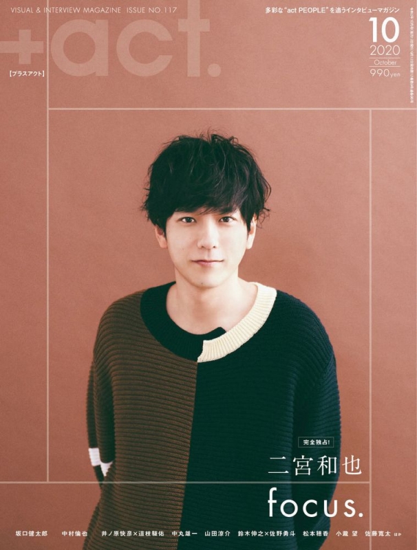 Act プラスアクト 年 10月号 表紙 二宮和也 Act 編集部 Hmv Books Online