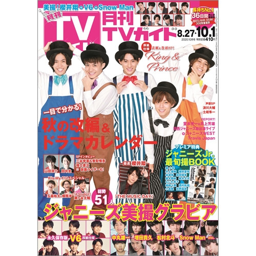 月刊tvガイド福岡 佐賀 大分版 年 10月号 月刊tvガイド福岡 佐賀 大分版編集部 Hmv Books Online