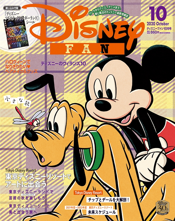 Disney Fan ディズニーファン 年 10月号 Disney Fan編集部 Hmv Books Online
