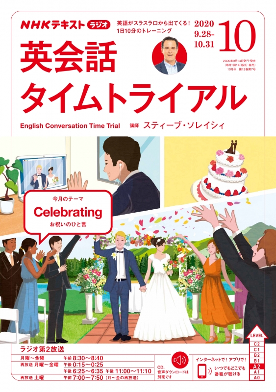 Nhkラジオ 英会話タイムトライアル 年 10月号 Nhkテキスト Nhkラジオ 英会話タイムトライアル Hmv Books Online