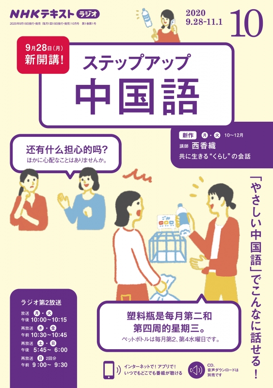 Nhkラジオ まいにち中国語 2021年10月号 nhk出版 nhk出版 ソニーの電子書籍ストア Reader Store