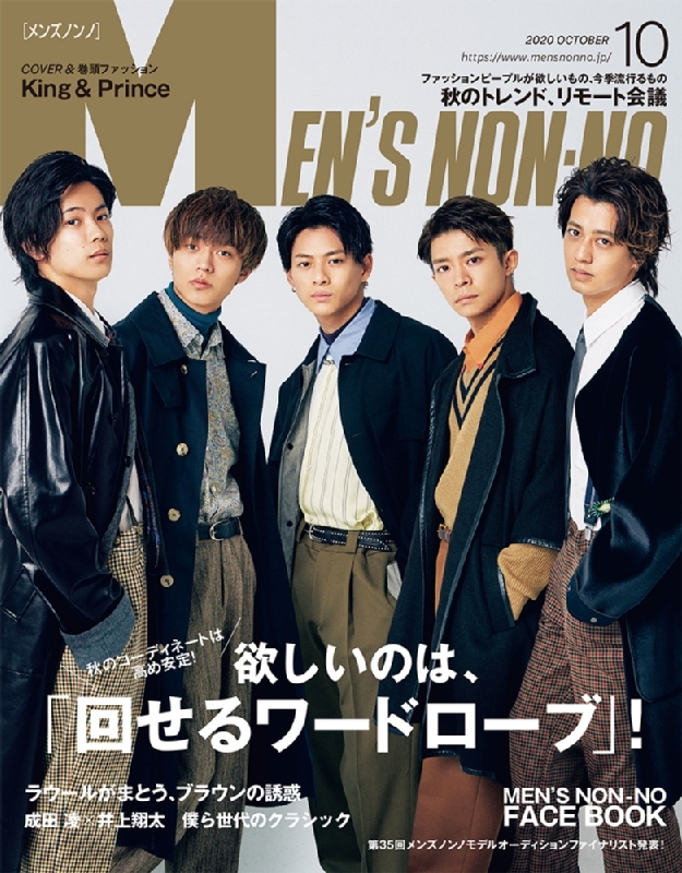 MEN'S NON・NO (メンズ ノンノ)2020年 10月号 : MEN'S NON・NO編集部 