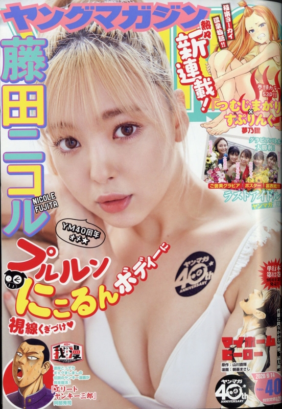 藤田ニコルグラビア 
