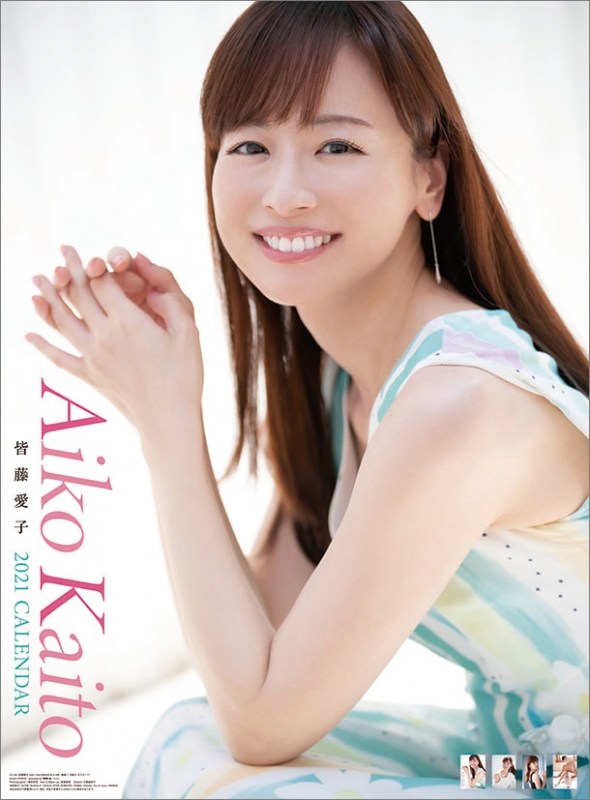 皆藤愛子 21年カレンダー Aiko Kaito Hmv Books Online Online Shopping Information Site 21cl181 English Site