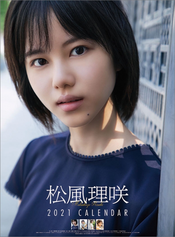 松風理咲 21年カレンダー 松風理咲 Hmv Books Online 21cl232