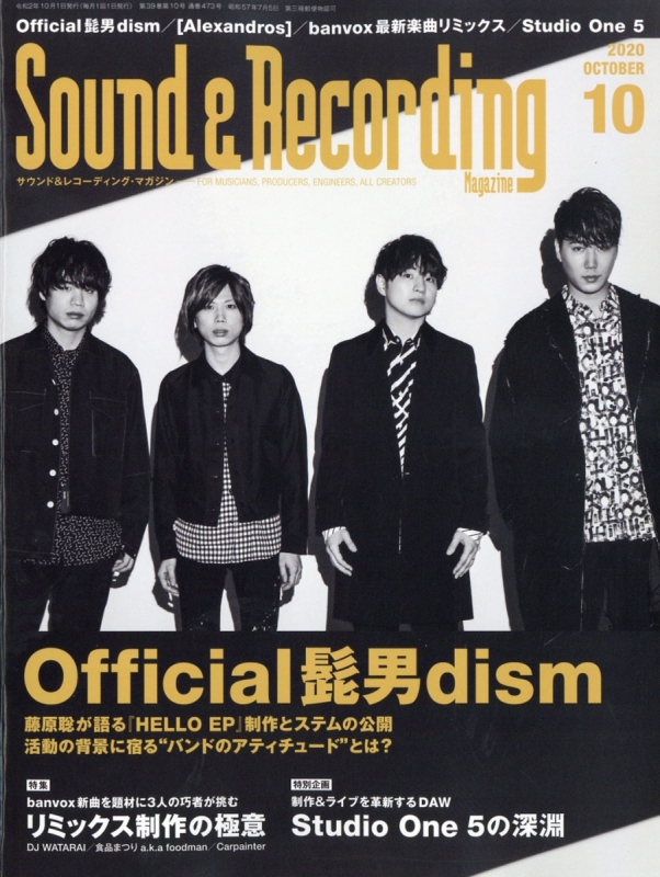 Sound & Recording Magazine (サウンド アンド レコーディング
