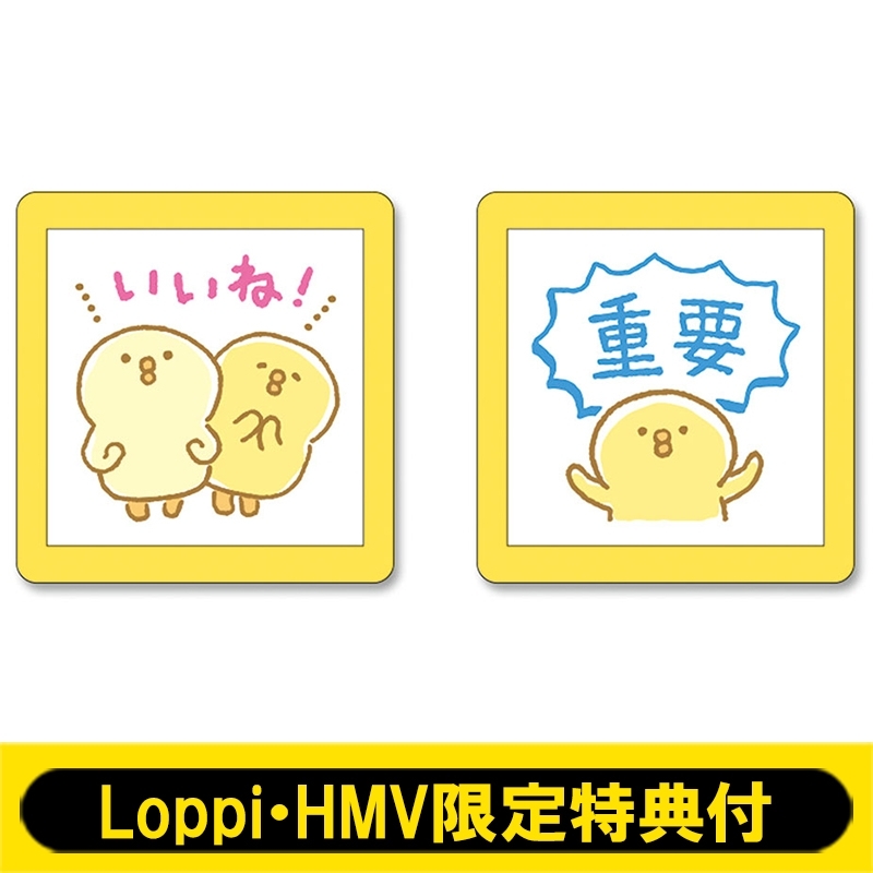 スタンプ2種セット(いいね / 重要) : ぴよこ豆 | HMV&BOOKS online