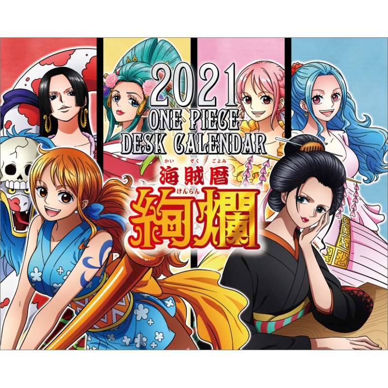 ワンピース 海賊暦 絢爛 21年卓上カレンダー One Piece Hmv Books Online 21cl11
