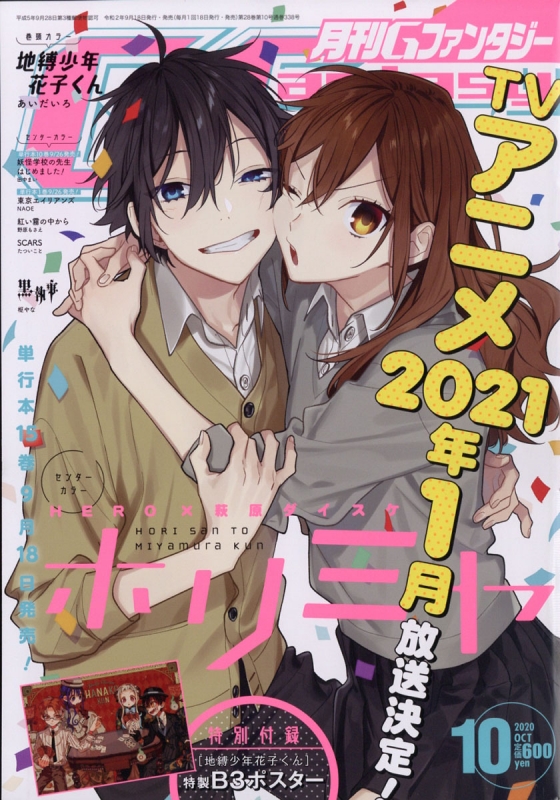 月刊Gファンタジー 2020年 1〜5、7月号 ショップセレクト | cryopraxis