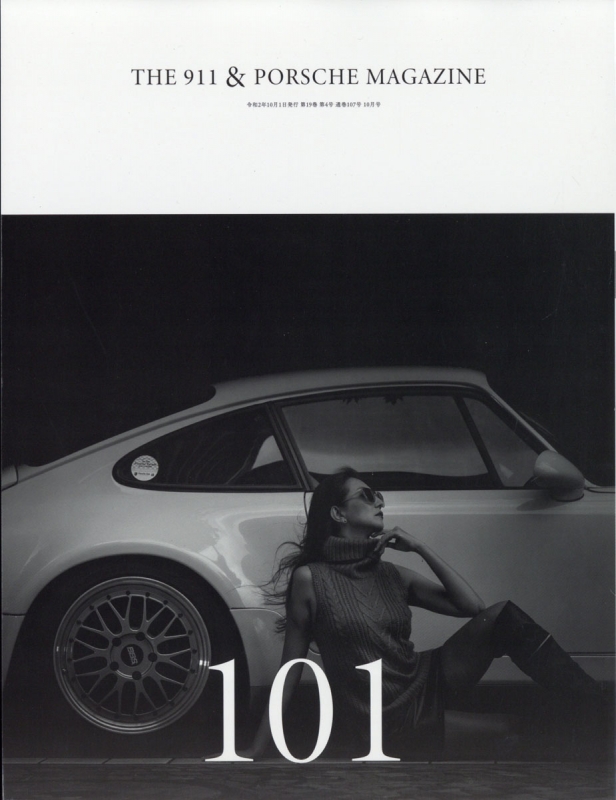 THE 911 & PORSCHE MAGAZINE (ポルシェマガジン)2020年 10月号 : THE