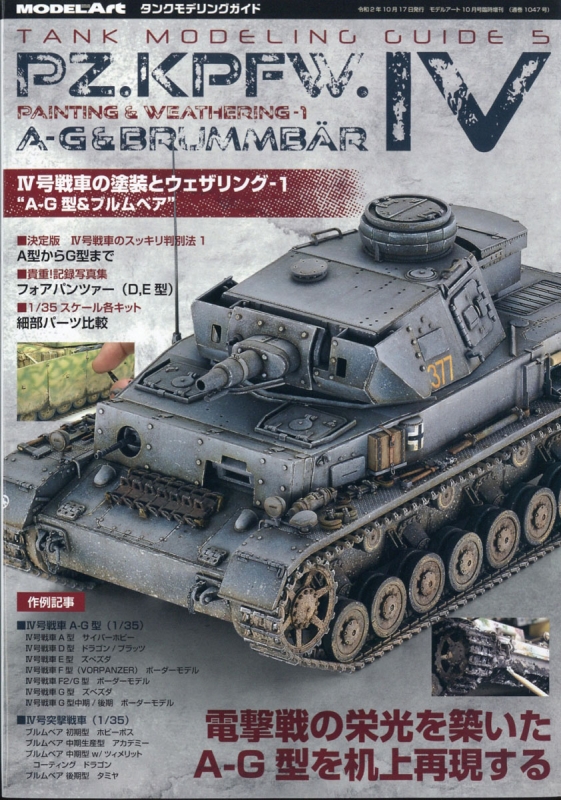 56％以上節約 タミヤⅣ号戦車F完成品フィギュア男前1 35 fawe.org