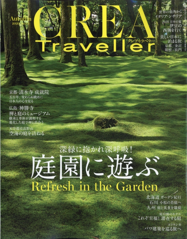 Crea Traveller クレア トラベラー 年 10月号 特集 日本の庭に遊ぶ Crea Traveller Hmv Books Online