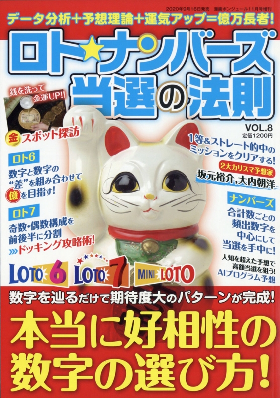 ロト ナンバーズ当選の法則 Vol 8 漫画ボン 年 11月号増刊 Hmv Books Online